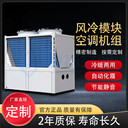 低溫空氣能空調(diào)機組可靠性高水系統(tǒng)控溫冷暖風模式裝置世拓