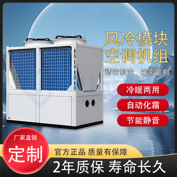 模塊式風冷模塊冷水機組規格多樣低溫螺桿式空氣源熱泵