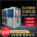 模塊式風(fēng)冷冷水機組結(jié)構(gòu)緊湊節(jié)省空間渦漩式冷水/熱泵機組