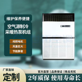 低溫空氣源熱泵機(jī)組故障率低維護(hù)簡單中央空調(diào)水冷螺桿機(jī)組
