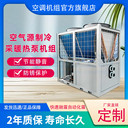風(fēng)冷模塊熱泵機(jī)組低溫空氣源熱泵風(fēng)冷冷水機(jī)應(yīng)用廣泛冷暖兩用