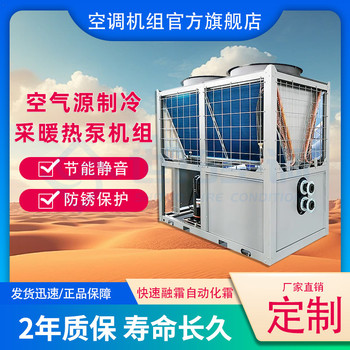 低溫風冷模塊式冷凍機組換熱智能控制空氣源熱泵設備