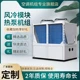 風冷模塊熱泵機組08