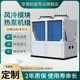 風冷模塊熱泵機組05