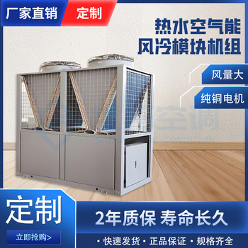大功率模塊式風(fēng)冷冷風(fēng)機組散熱快性能好低溫空調(diào)室外機