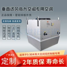 高大空間熱水供暖機(jī)組遠(yuǎn)程控制單機(jī)立運(yùn)行維護(hù)簡單圖片