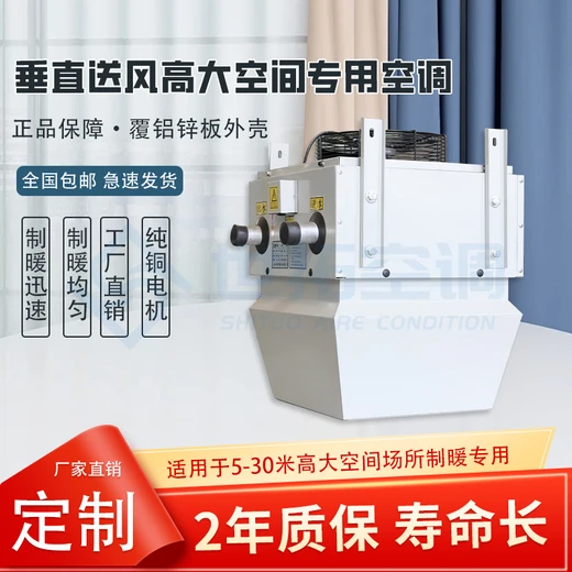 高大空間內(nèi)循環(huán)制熱空調(diào)機(jī)組低噪結(jié)構(gòu)緊湊建筑室內(nèi)吊頂式安裝