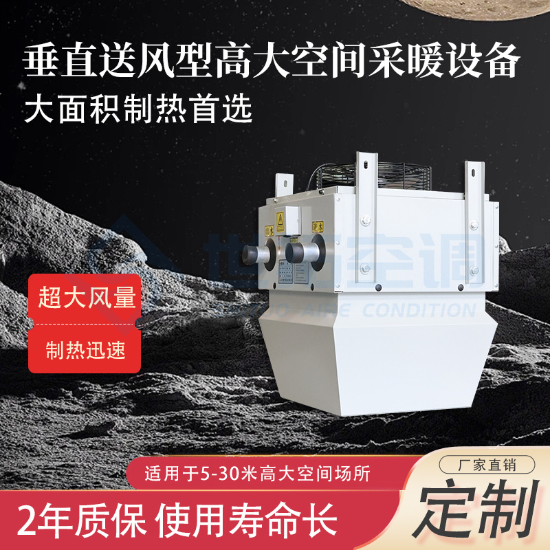 高大空間空氣采暖設(shè)備耗能低車間廠房吊頂式暖風(fēng)機(jī)冷暖兩用