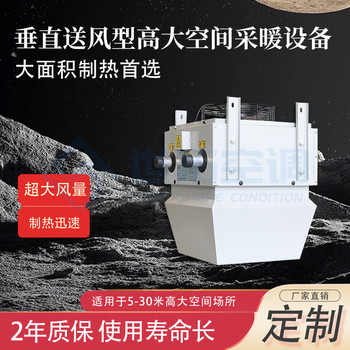 高大空間空氣能制熱機組廠(chǎng)房車(chē)間空調設備降溫采暖防爆外殼