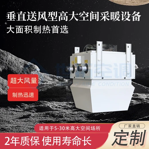 高大空間內(nèi)循環(huán)供暖單元機(jī)組6700m3/h循環(huán)風(fēng)量操作簡(jiǎn)便可定制