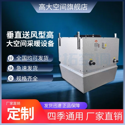高大空間循環(huán)供熱制熱機組豎直送風降溫采暖空調(diào)