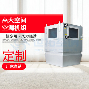 高大空間采暖制冷空調(diào)機(jī)組循環(huán)空氣均勻送風(fēng)吊頂式冷暖機(jī)組