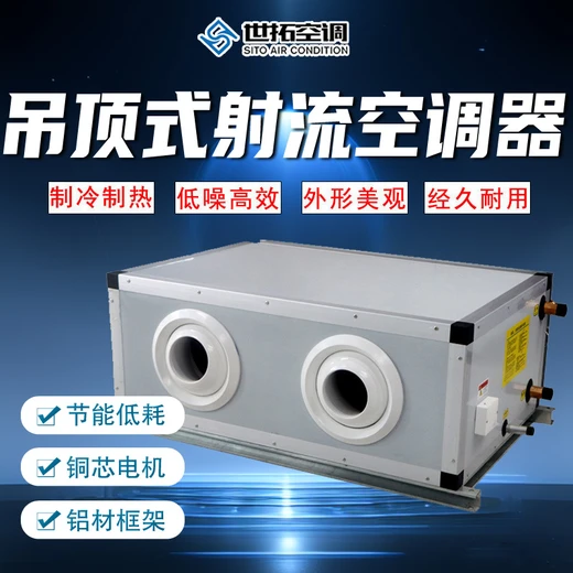 商用工業(yè)吊頂式新風射流機組遠距離送風節(jié)能恒溫新風空調設備