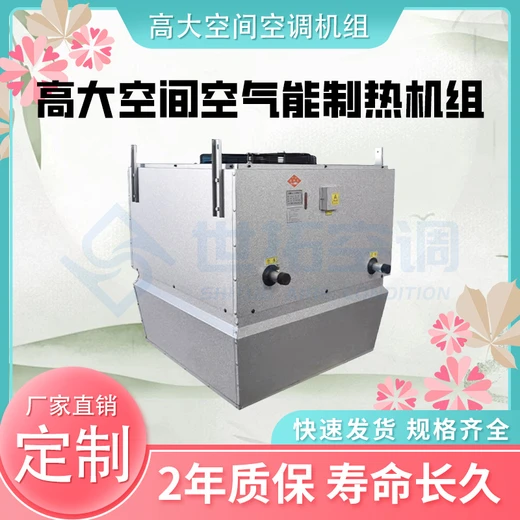 高大空間循環(huán)加熱冷暖機組5800m3/h大風量送風效果好智能控溫