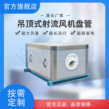 吊頂式空調處理機組冷熱兩用工業(yè)取暖大風量組合式空氣處理單元