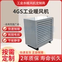 GS型工業(yè)熱水暖風機制熱速度快可設(shè)定溫度40℃持續(xù)恒溫世拓