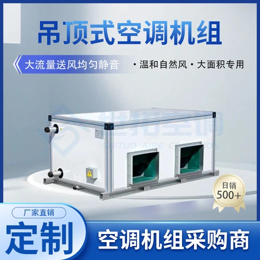 吊頂式新風(fēng)機(jī)組空調(diào)器低噪音大風(fēng)量靜音雙向流全熱交換器