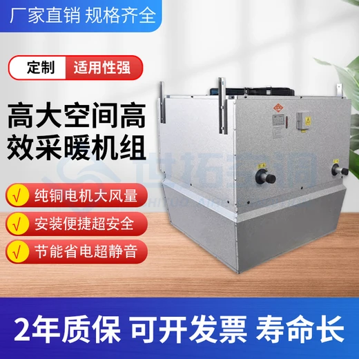 高大空間采暖空調(diào)熱水型制熱10100m3/h風(fēng)量垂直循環(huán)熱風(fēng)機(jī)組