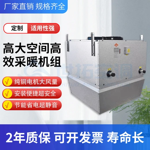 高大空間空調(diào)機組多功能采暖制冷除濕送風(fēng)功率大低耗能
