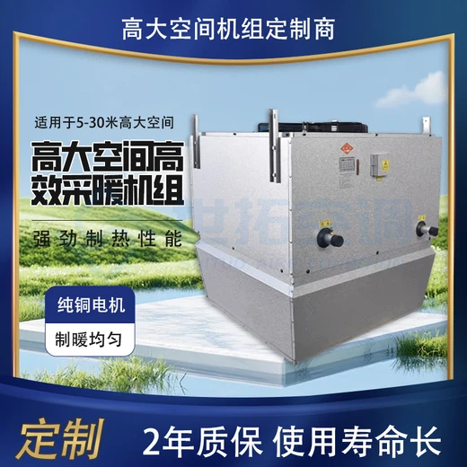 高大空間循環(huán)空氣制熱機組升溫迅速大面積制熱空氣處理單元