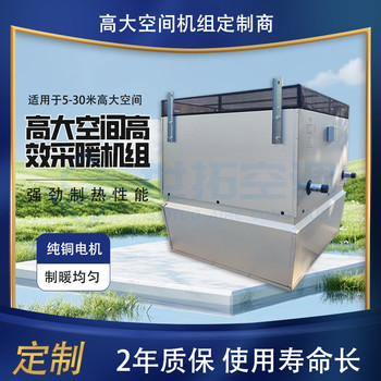 循環(huán)空氣吊頂式空氣處理機(jī)組遠(yuǎn)程送風(fēng)冷暖兩用高大空間暖風(fēng)機(jī)組