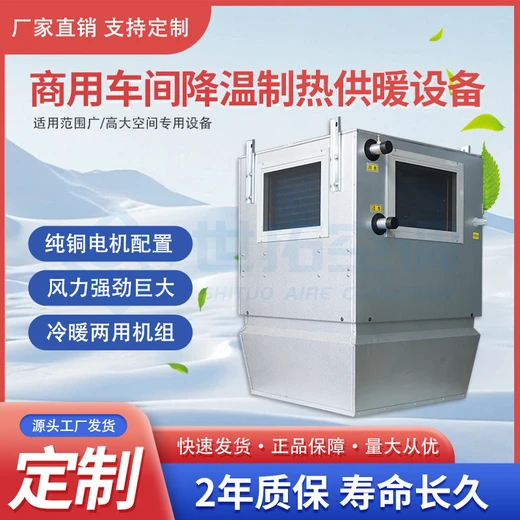 高大空間采暖空調(diào)機組循環(huán)空氣供暖升溫快應用范圍廣