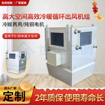 高大空間采暖機組純銅電機自動調節(jié)風向廠房工業(yè)冷暖空調末端