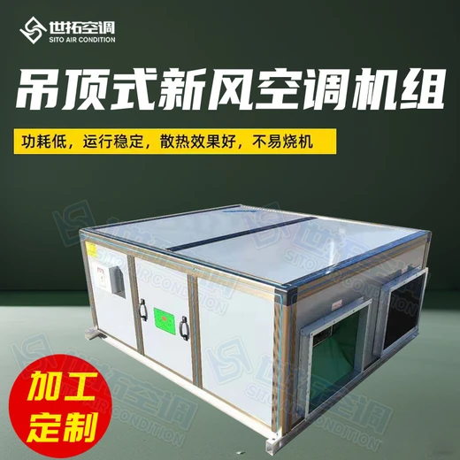 吊頂式射流新風(fēng)空調(diào)機(jī)組純銅電機(jī)通風(fēng)效果好靜音運(yùn)行免維護(hù)