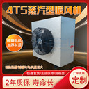 工業(yè)熱水暖風(fēng)機熱持續(xù)通風(fēng)取暖加熱養(yǎng)殖大棚升溫設(shè)備