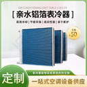 純銅管表面式換熱器不銹鋼外框焊接牢固翅片管式盤(pán)管表冷器