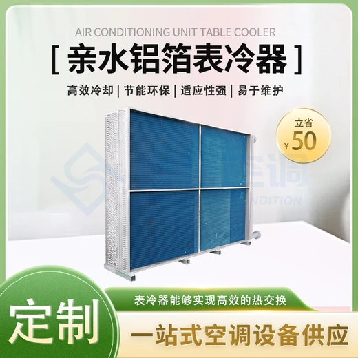 世拓風(fēng)機(jī)盤管換熱器冷凝器220V節(jié)能低耗表面式冷卻器結(jié)構(gòu)緊密