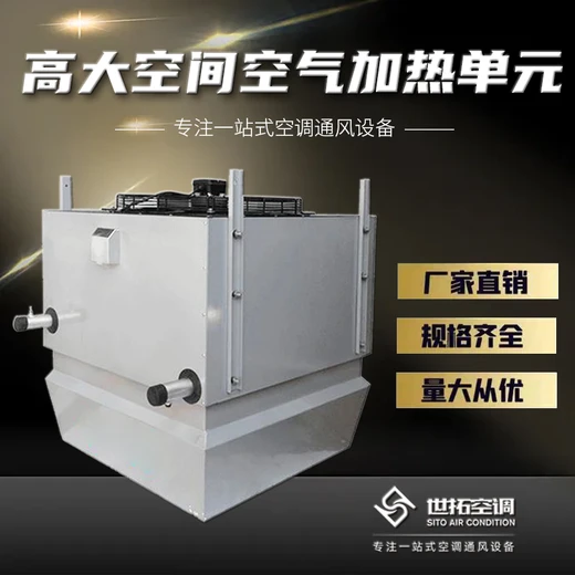 STGN高大空間加熱機組大功率傳熱大面積覆蓋用于倉儲物流采暖