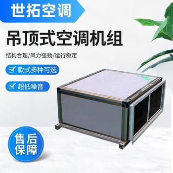 吊頂式空調(diào)機(jī)組彩鋼板外殼新風(fēng)換氣低噪遠(yuǎn)程射流空氣處理單元