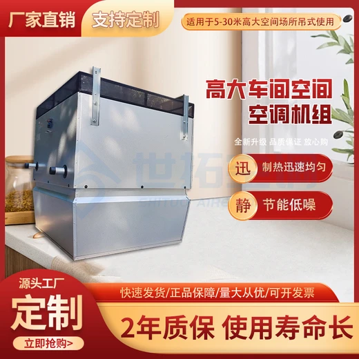 高大空間供暖單元機(jī)組覆蓋面積大4m以上高空吊裝制熱設(shè)備