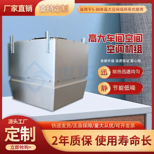 高大空間循環(huán)取暖單元機(jī)組非標(biāo)定制1089㎡覆蓋遠(yuǎn)程射流加熱取暖