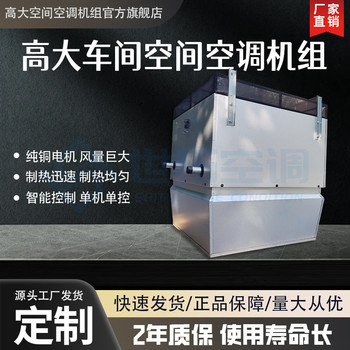 高大空間采暖機組循環(huán)加熱大型建筑用吊頂式空調機組重量輕
