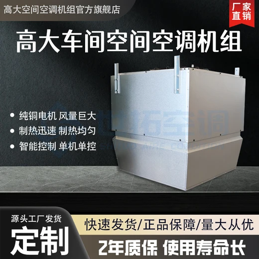 高大空間循環(huán)空氣制熱機組自動調(diào)節(jié)天花板鑲嵌式安裝空調(diào)設(shè)備