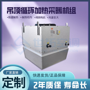 高大空間冷暖空調(diào)機(jī)組吊頂安裝節(jié)省空間無極變頻調(diào)節(jié)