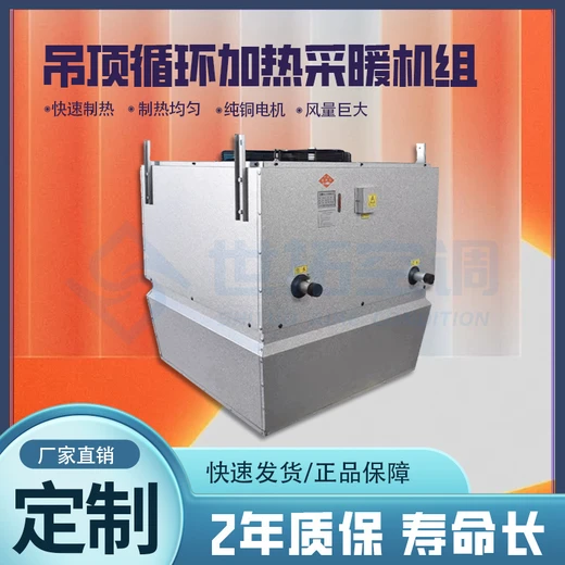 高大空間采暖機(jī)組內(nèi)外循環(huán)防水防銹工廠車間建筑內(nèi)壁掛式安裝