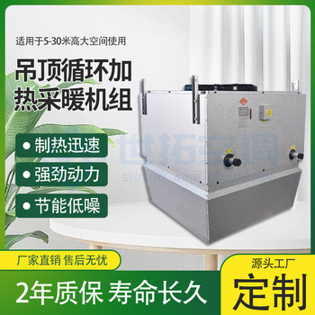 高大空間空調(diào)機組室內(nèi)循環(huán)取暖吊頂式暖風(fēng)機恒溫恒濕