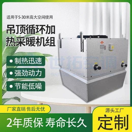 高大空間空調(diào)機(jī)組室內(nèi)循環(huán)取暖吊頂式暖風(fēng)機(jī)恒溫恒濕