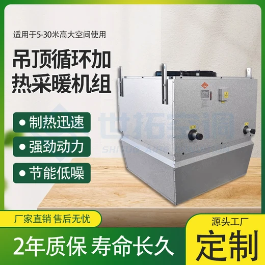 高大空間循環(huán)空氣加熱機(jī)組單機(jī)服務(wù)面積大低噪音設(shè)計(jì)可定制
