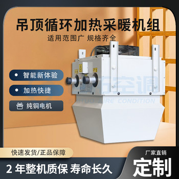 高大空間空氣加熱單元應(yīng)用靈活大風(fēng)量低噪音采暖新風(fēng)空調(diào)機(jī)組