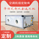 吊頂式遠(yuǎn)程射流空調(diào)機(jī)組空氣凈化車間工業(yè)商用空氣處理器