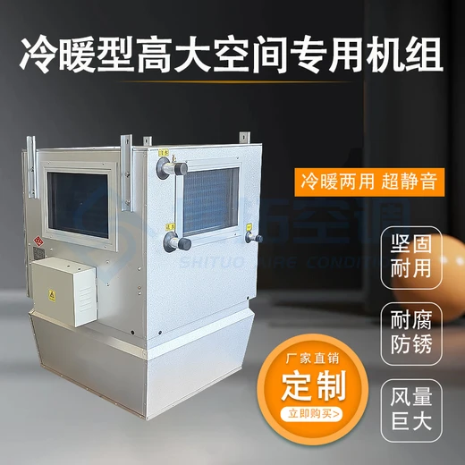 高大空間制熱單元機組升溫降溫循環(huán)出風車間廠房采暖熱風空調