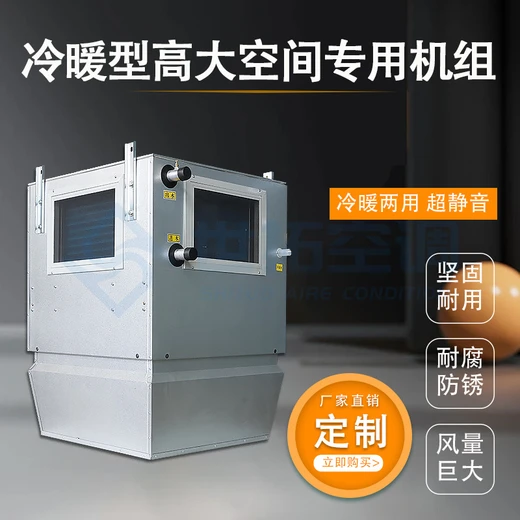 高大空間采暖單元機(jī)組39℃送風(fēng)智能溫控強(qiáng)勁暖流覆蓋面積廣