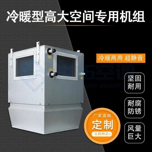 高大空間循環(huán)空氣采暖單元機組吊頂式安裝大面積制熱升溫迅速
