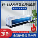 超薄靜音防腐臥式暗裝風(fēng)機(jī)盤管商場工廠空調(diào)通風(fēng)機(jī)冷暖兩用