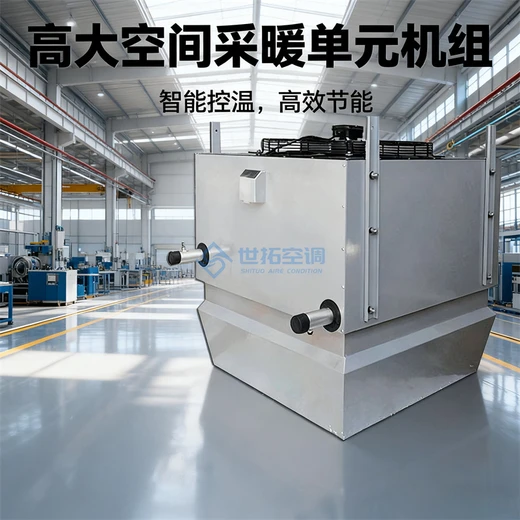 高大空間射流暖風(fēng)機(jī)組上下風(fēng)口調(diào)節(jié)冷熱水大風(fēng)量供暖設(shè)備