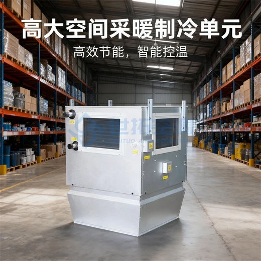 高大空間冷暖機組垂直送風(fēng)靜音運行安裝便捷適配工業(yè)場景